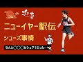 【ニューイヤー駅伝】なんと◯◯がシューズシェア1だった|実業団駅伝のシューズ事情