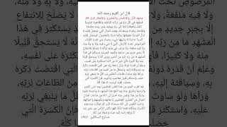 هل سمعت بمَشْهَدُ الذُّلِّ، وَالِانْكِسَارِ، وَالِافْتِقَارِ لِلرَّبِّ ﷻ؟/ابن القيم رحمه الله