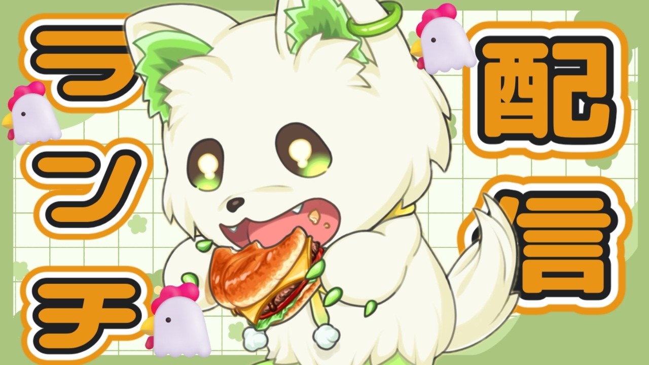🍔#ランチパーティーをしよう ？今日は＂チキン＂食べるよ～（87回目）［#ぶいぱい/#アップランド/#コマチガブ］