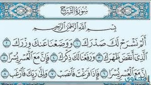 SURAT ASH-SHARH 💚 سورة الشرح 💚 القارئ قادر الكردي 💚 صوت جميل