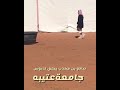ابن جخدب يحلق ابل الدبوس ي حيف