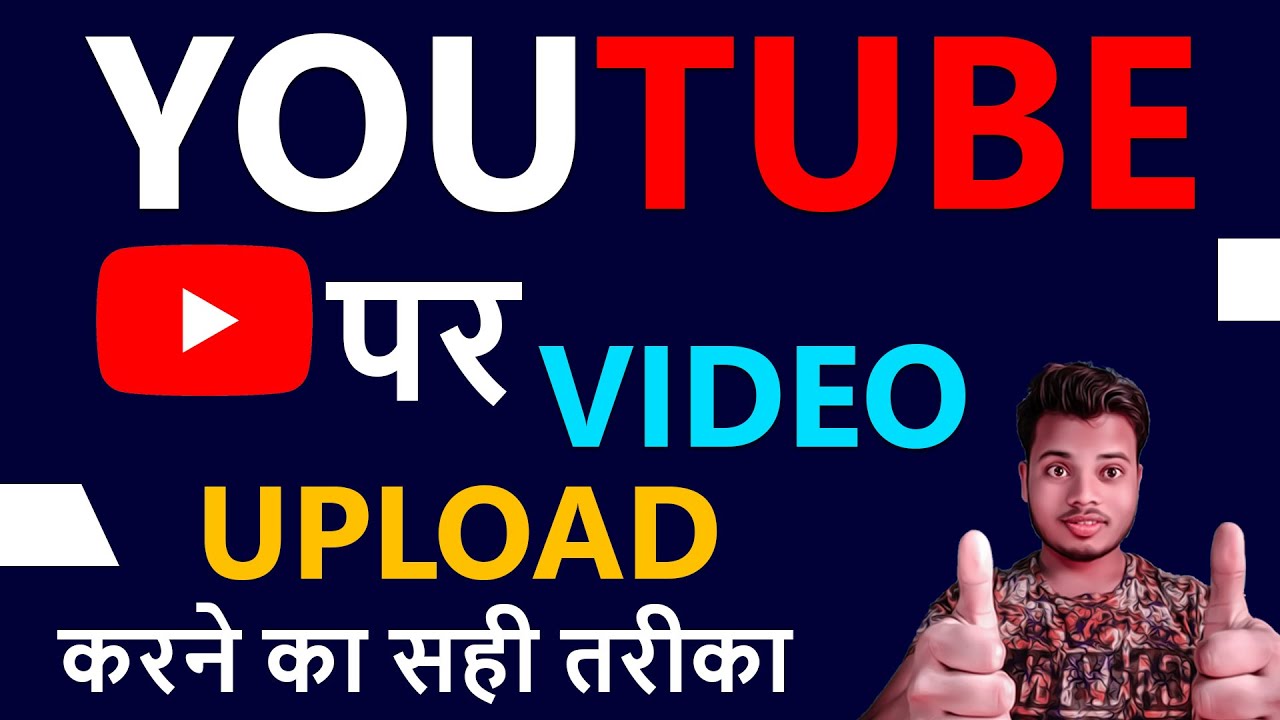 Youtube Video Upload Karne Ka Sahi Tarika || How To Upload Video On Youtube ? - YouTube