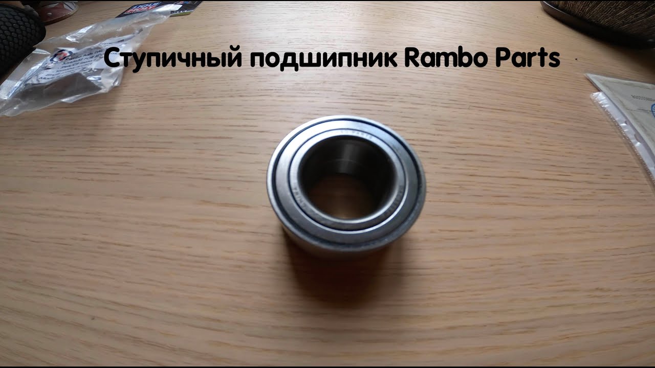 Подшипник rambo parts