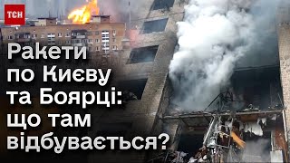 😱 Живого місця не лишилося! Що відбувається в Києві та Вишневому біля місць влучань ракет?