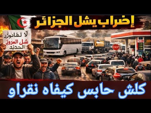 إضراب في قطاع النقل يشل البلاد بسبب قانون المرور