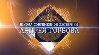 Андрей Горбов про спиритизм, медиумов , общение с духами