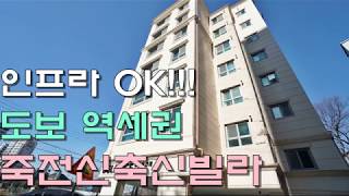 매물번호127 / 죽전신축빌라 탄천공원이 바로앞 도보로 분당선 이용가능해요^^