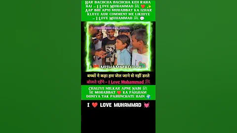 Bachcha Bachcha Keh Raha Hai – I Love Muhammad ﷺ ❤️ #aliza #shorts #ilovemuhammadﷺ #treanding