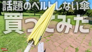 内側から巻き取る傘！Shupatto Umbrellaが常に予約待ち状態の人気っぷり！