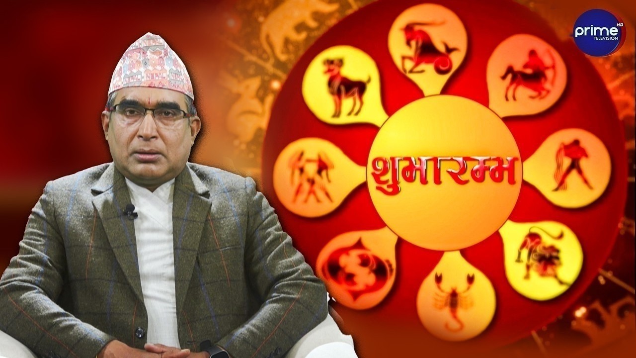 आजको राशिफल, २०८२ फाल्गुन | २६ गते, मंगलवार | आचार्य घटराज निरौला | Prime TV HD