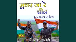 Sudhar Ja Re Cheen