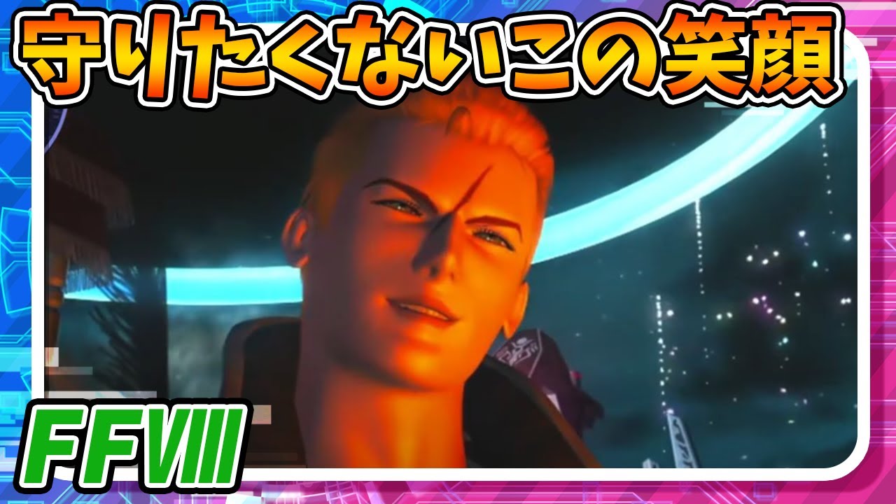 FF8】サイファーってこんなアホだった？ ファイナルファンタジーⅧ