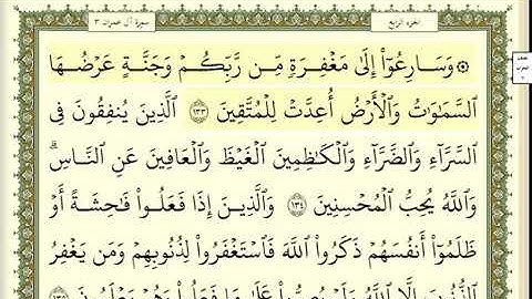 سورة آل عمران الصفحة 67 من الاية 133 الى 140 عبدالباسط عبدالصمد مجود