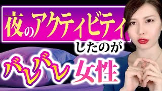 【衝撃】昨日Hしたのがバレてる人の特徴