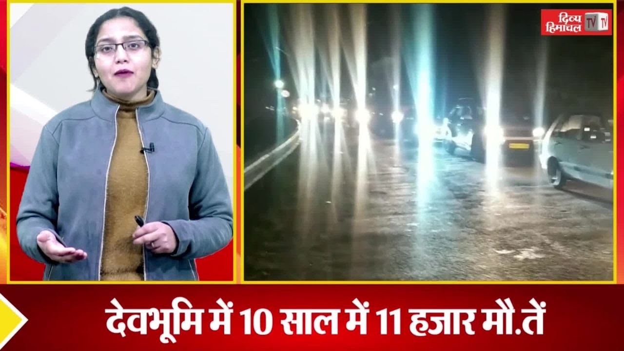 देवभूमि की डरावनी हकीकत