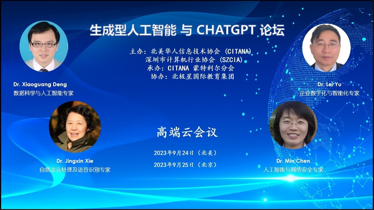 Generative AI and ChatGPT Forum - YouTube