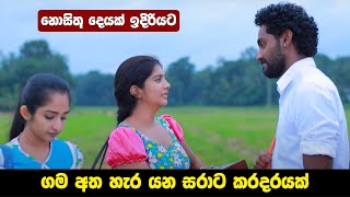 Nadagamkarayo Episode 256 || නාඩගම්කාරයෝ || 12th January 2022 | Nadagamkarayo Today