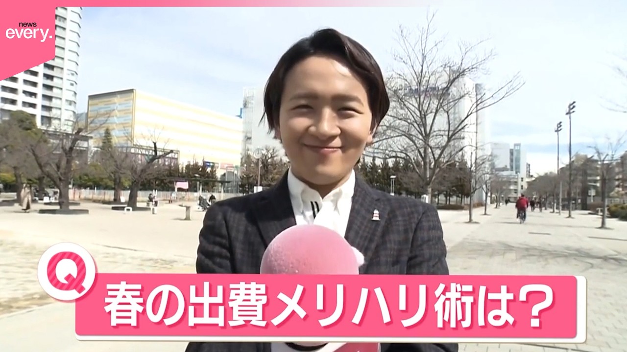 【どう節約？】春は旅立ちの季節  3月使用分から電気・ガス代値上がりへ  あなたの“出費メリハリ術”は