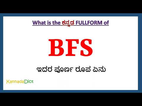 BFS full form in Kannada | BFS in Kannada | BFS ಪೂರ್ಣ ರೂಪ ಕನ್ನಡದಲ್ಲಿ |