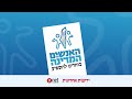 "האנשים של המדינה" - הוועידה השנתית של קבוצת "ידיעות אחרונות" יום 2