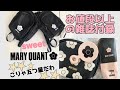 お値段以上の雑誌付録❤︎MARY QUANT（マリークヮント）by sweet