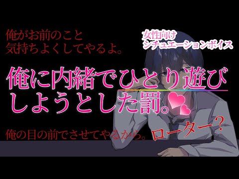 【女性向けボイス】一人遊びは彼氏の前で【ラブコスメ/黒耳3Dio/高音質】