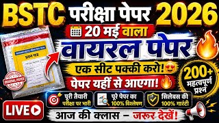 Bstc online classes 2026|Bstc 2026 RajasthanGK Classes |Bstc model paper 2026 | best live classes ।