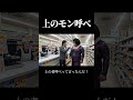 上のもん呼べ #コント #コントチャンネル #コメディ #ネタ #笑える #ai #マツコデラックス