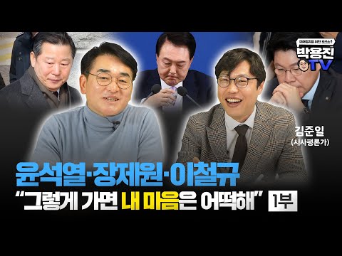 수면 위로 떠오르는 삼부토건 비리와 이철규 아들의 X약 수사 [<strong>박용진</strong> TV]