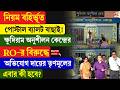 TMC | ক্ষুদিরাম অনুশীলন কেন্দ্রের RO-র বিরুদ্ধে অভিযোগ দায়ের তৃণমূলের