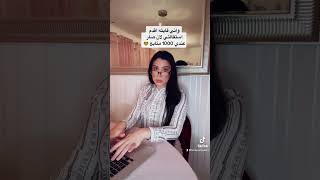 فايته اقدم استقالتي بعد ما صرت مشهوره #اكسبلور #ضحك #وناسه #مشهور