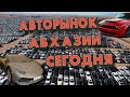 Авторынок Абхазии после запрета выезда