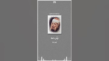عبد الباسط عبد الصمد سورة هود (وقال اركبوا فيها) | Mahmoud Okasha
