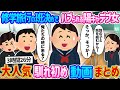 【2ch馴れ初め 総集編】大人気馴れ初め動画6選まとめ　2ch馴れ初めラブレター　【作業用】【ゆっくり】