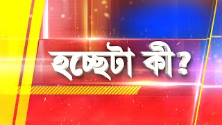 Hochheta ki | ২০১৪-র টেটে দুর্নীতি। CBI-এর রিপোর্ট পেশ আদালতে