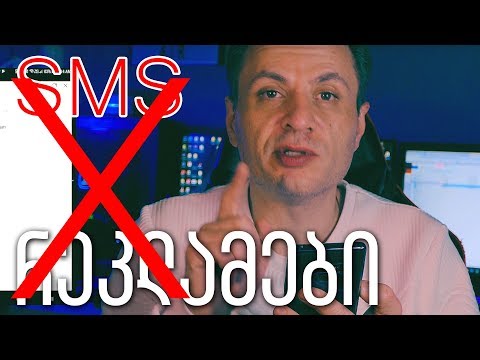 ვიდეო: როგორ დაბლოკოს SMS