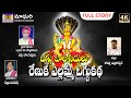 రేణుక ఎల్లమ్మ ఒగ్గు కథ FULL STORY || ఒగ్గు బాలసిద్ధులు ఒగ్గు కథలు || adhuri Audios And Videos