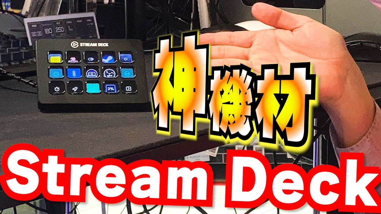 便利すぎ】あらゆる機能を自由に設定して使える配信機材 | elgato