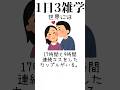 【トリビア】世界のスゴすぎる人達 #shorts #short #shortsvideo #ギネス