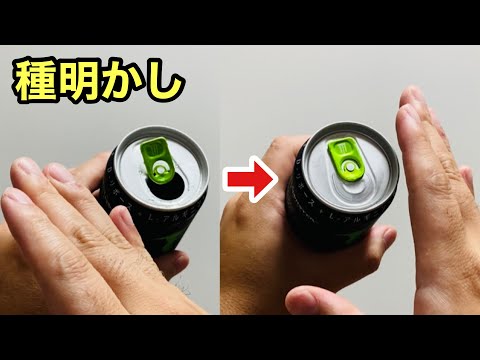 It's like a video trick! A magic trick that turns an empty can