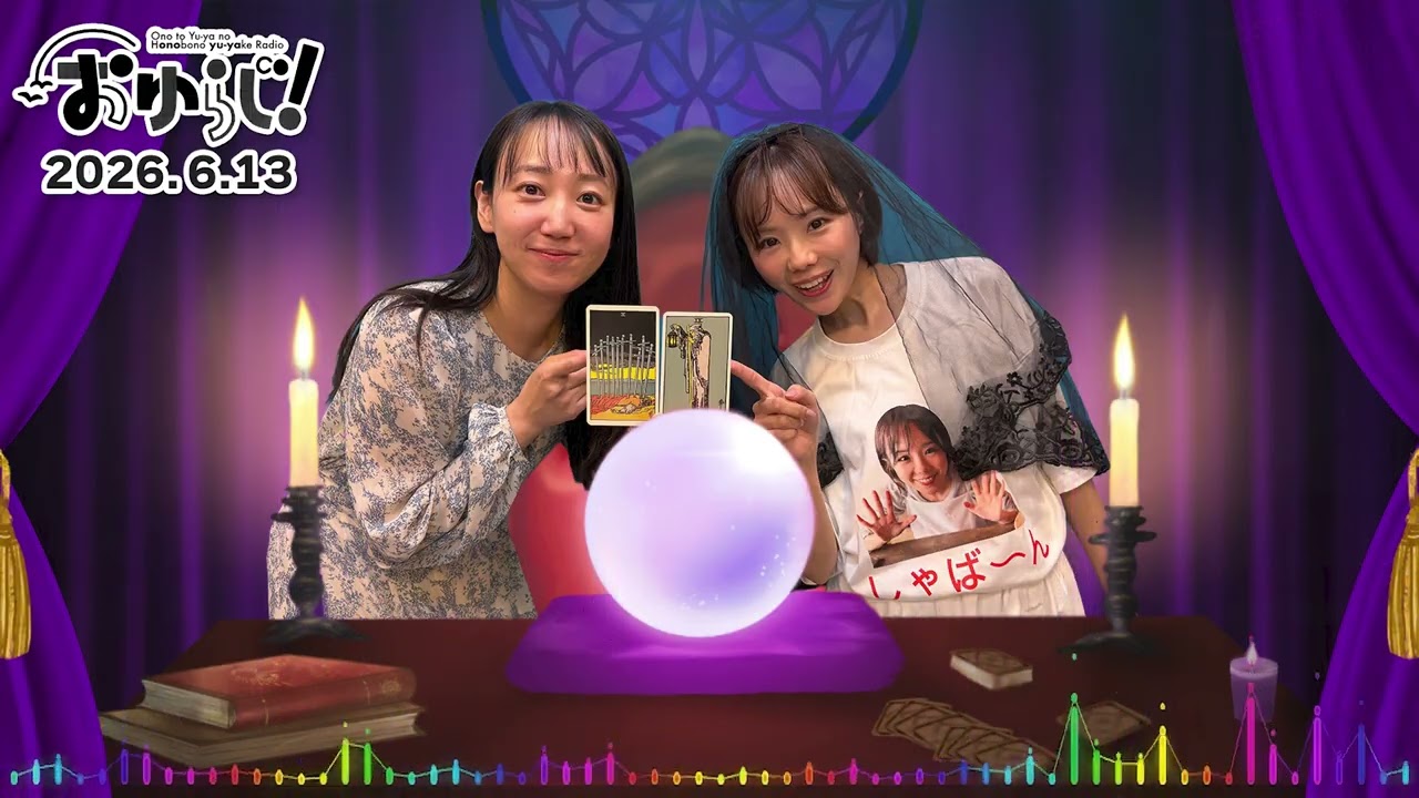 # おちらじ【本編】カードはNOと言っております(ゲスト:井上千沙)