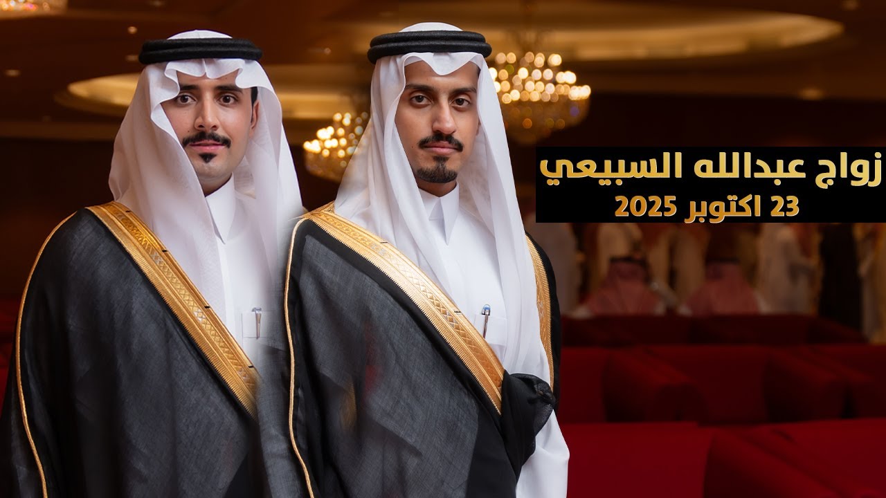 حفل آل مشنان بمناسبة زواج أبنائهم سطام وفيصل