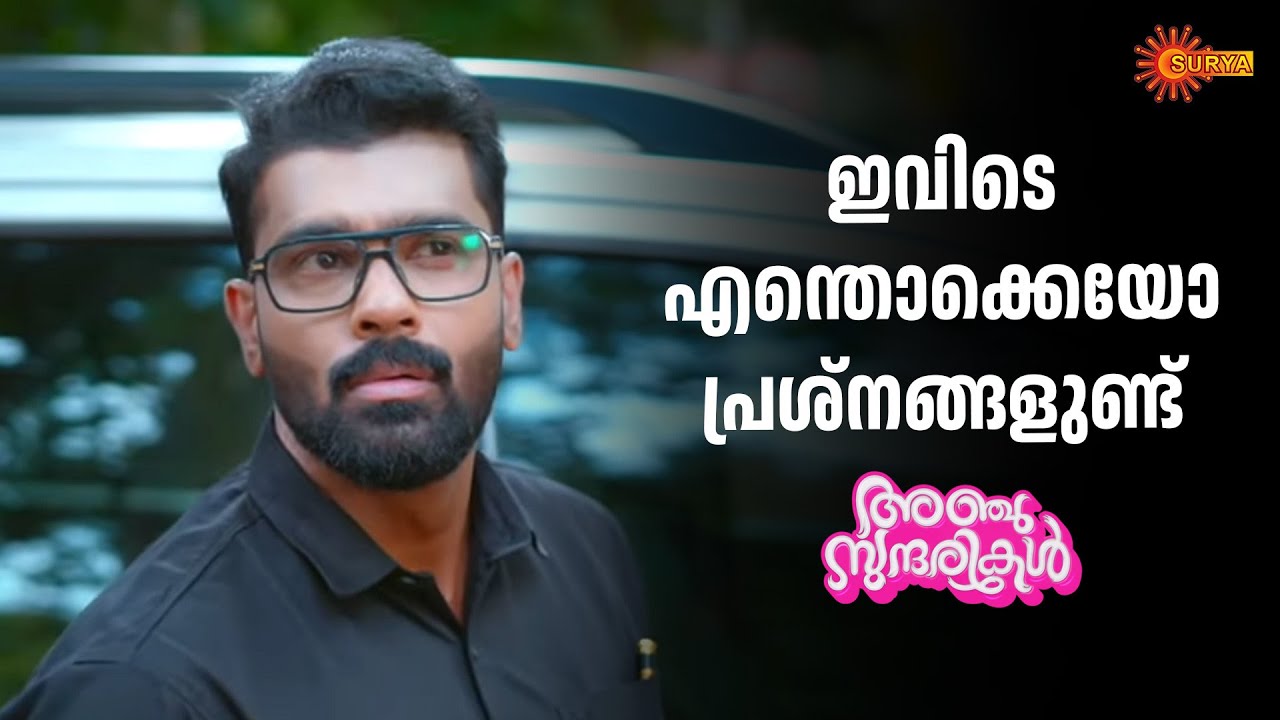 ഇനി അവരുടെ വരവാണ് | Anju Sundarikal - Adipoli Scenes | 29 Dec 2025 | Surya TV Serial