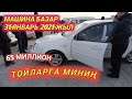 НУКУС МАШИНА БАЗАРЫ 31-ЯНВАРЬ 2021-ЖЫЛ,1-БОЛИМ/NOKIS MASHINA BAZARI