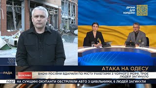 Вночі росіяни вдарили по Одесі ракетами з Чорного моря. Троє людей загинуло || Олег Кіпер