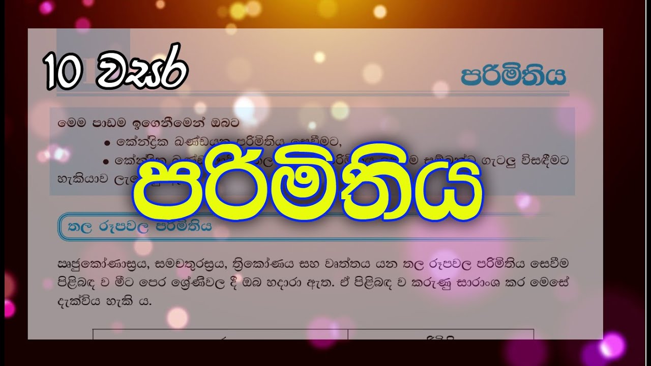 පරිමිතිය (10 වසර)