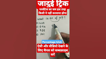 How to calculate percentage in 5 seconds