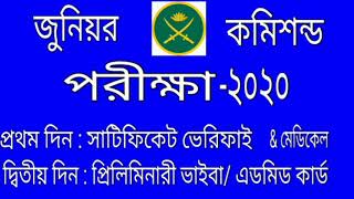 Army Junior Commissioned officer job circular -2020 Medical & Viva ওয়ারেন্ট অফিসার পরীক্ষা ২০২০