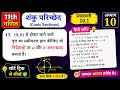 Class 11 Maths Chapter 10 Exercise 10.1 Q13 | Conic Sections | शंकु परिच्छेद Ex 10.1 Q13 Class 11