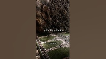إِنَّ قُرْآنَ الْفَجْرِ كَانَ مَشْهُودًا || سورة الإسراء || علي جابر